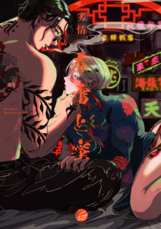 Cover Art for Shunrai to Mitsu