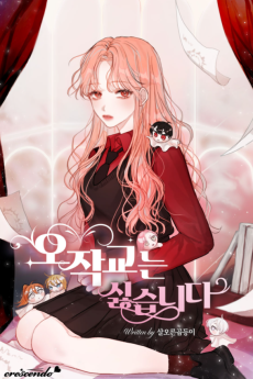 Cover Art for Ojakgyoneun Silseumnida