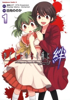 Cover Art for Higurashi no Naku Koro ni: Kizuna
