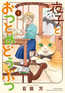 Cover Art for Yoruko to Otsutome Doubutsu