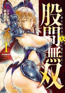 Cover Art for Kokan Musou: Kiraware Yuusha wa Mazoku ni Aisareru