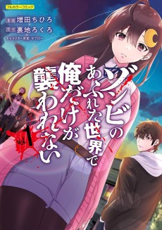 Cover Art for Zombie no Afureta Sekai de Ore Dake ga Osowarenai 