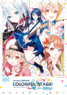 Cover Art for Project Sekai Colorful Stage! feat. Hatsune Miku Comic Anthology