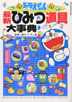 Cover Art for Doraemon Saishin Himitsu Dougu Daijiten