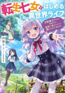 Cover Art for Tensei Nanajo de Hajimeru Isekai Life