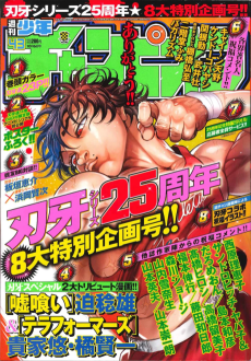 Cover Art for Baki Dangerous Zone