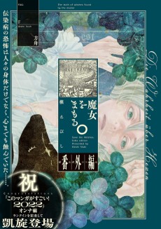 Cover Art for Majo wo Mamoru. Bangai-hen