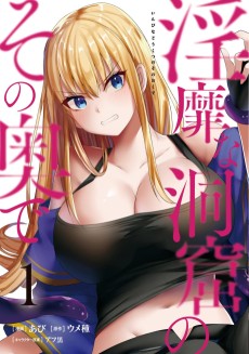 Cover Art for Inbi na Doukutsu no Sono Oku de