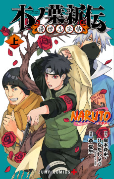 Cover Art for NARUTO: Konoha Shinden - Yukemuri Ninpouchou