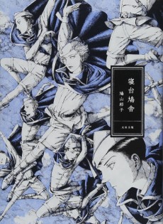 Cover Art for Shindai Kyusha