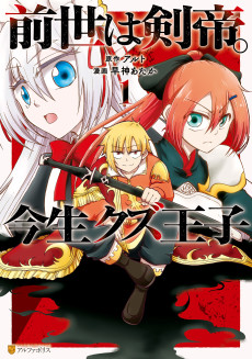 Cover Art for Zense wa Kentei. Konjou Kuzu Ouji