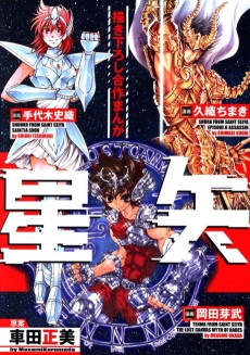 Saint Seiya: THE LOST CANVAS - Meiou Shinwa