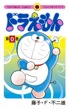 Cover Art for Doraemon 0