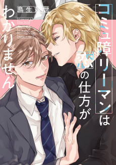 Cover Art for Komyushou Riiman wa Koi no Shikata ga Wakarimasen  