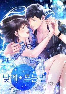 Cover Art for Naje Tteuneun Byeol