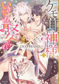 Cover Art for Kemomimi no Kamisama ni Ikinari Metoraremashita