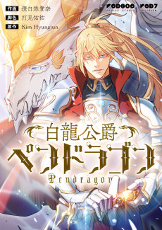 Cover Art for Hakuryuu Koushaku Pendragon