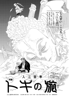 Cover Art for Toki no Tabi