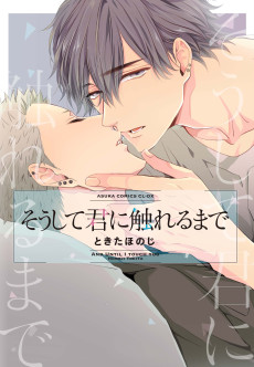 Cover Art for Soushite Kimi ni Fureru Made