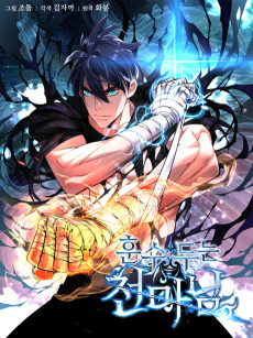 Cover Art for Hunsu Duneun Cheonmanim