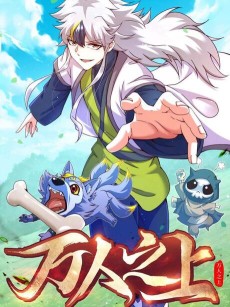 Cover Art for Wan Ren Zhi Shang