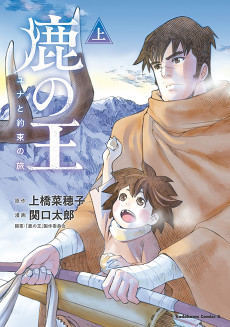 Cover Art for Shika no Ou: Yuna to Yakusoku no Tabi