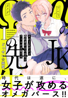 Cover Art for α no JK dakedo Konyakusha ga Ω no Sensei de Asoko ga Taihen desu