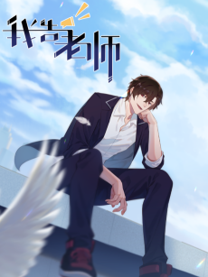 Cover Art for Wo Gao Laoshi!!