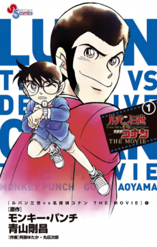 Cover Art for Lupin III vs Meitantei Conan: THE MOVIE