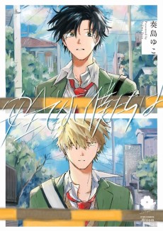 Cover Art for Anzen de Nai Bokutachi wa