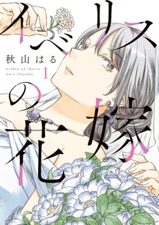 Cover Art for Iberis no Hanayome