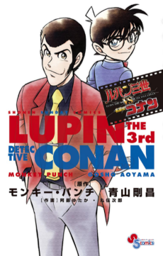 Cover Art for Lupin III vs Meitantei Conan