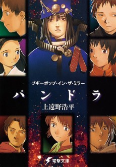 Cover Art for Boogiepop in the Mirror: Pandora