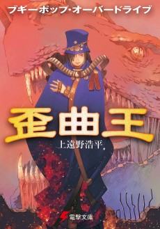 Cover Art for Boogiepop Overdrive: Waikyokuou