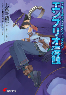 Cover Art for Boogiepop: Embryo