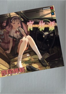 Cover Art for Yoimonogatari