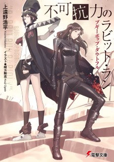 Cover Art for Boogiepop Doubtful: Fukakouryoku no Rabbit Run