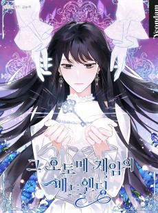 Cover Art for Geu Otome Game-ui Bad Ending