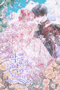 Cover Art for Seiren: Akdanggwa Gyeyang Gajogi Doeeotda