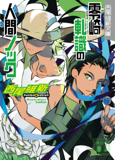 Cover Art for Zerozaki Kishishiki no Ningen Knock