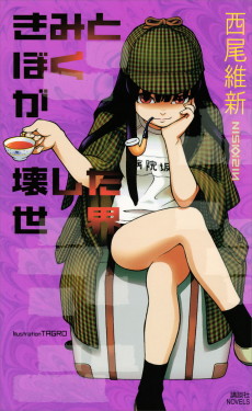 Cover Art for Kimi to Boku ga Kowashita Sekai