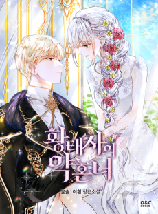 Cover Art for Hwangtaejaui Yakonnyeo