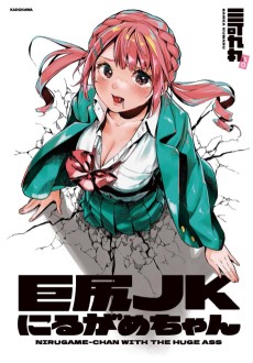 Cover Art for Kyojiri JK Nirugame-chan