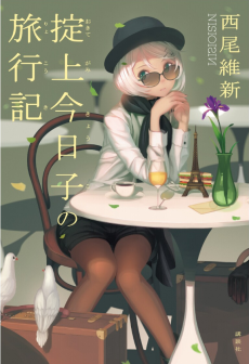 Cover Art for Okitegami Kyouko no Ryokouki