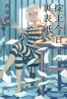 Cover Art for Okitegami Kyouko no Urabyoushi