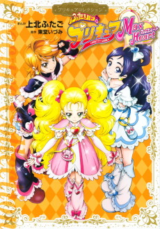 Cover Art for Futari wa Precure: Max Heart - Precure Collection