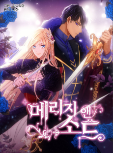 Cover Art for Marriage and Sword