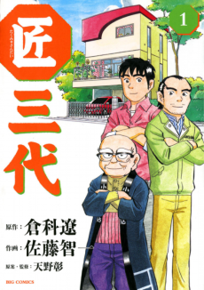 Cover Art for Takumi Sandai