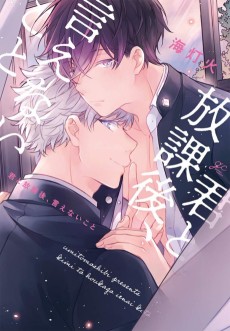 Cover Art for Kimi to Houkago Ienai Koto