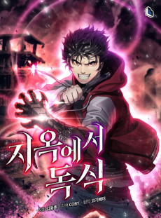 Cover Art for Jiogeseo Doksik